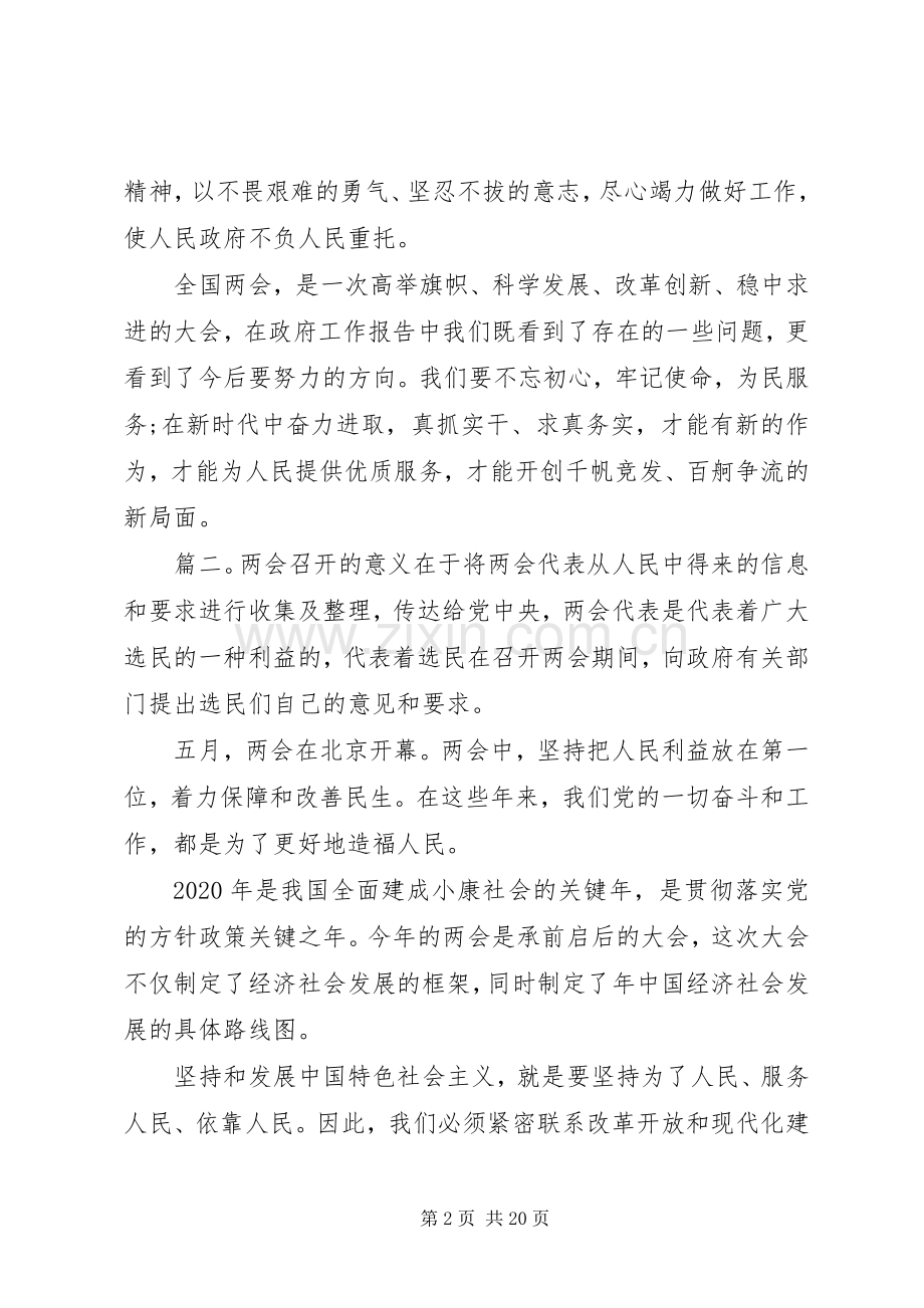 全国两会心得体会12篇.docx_第2页