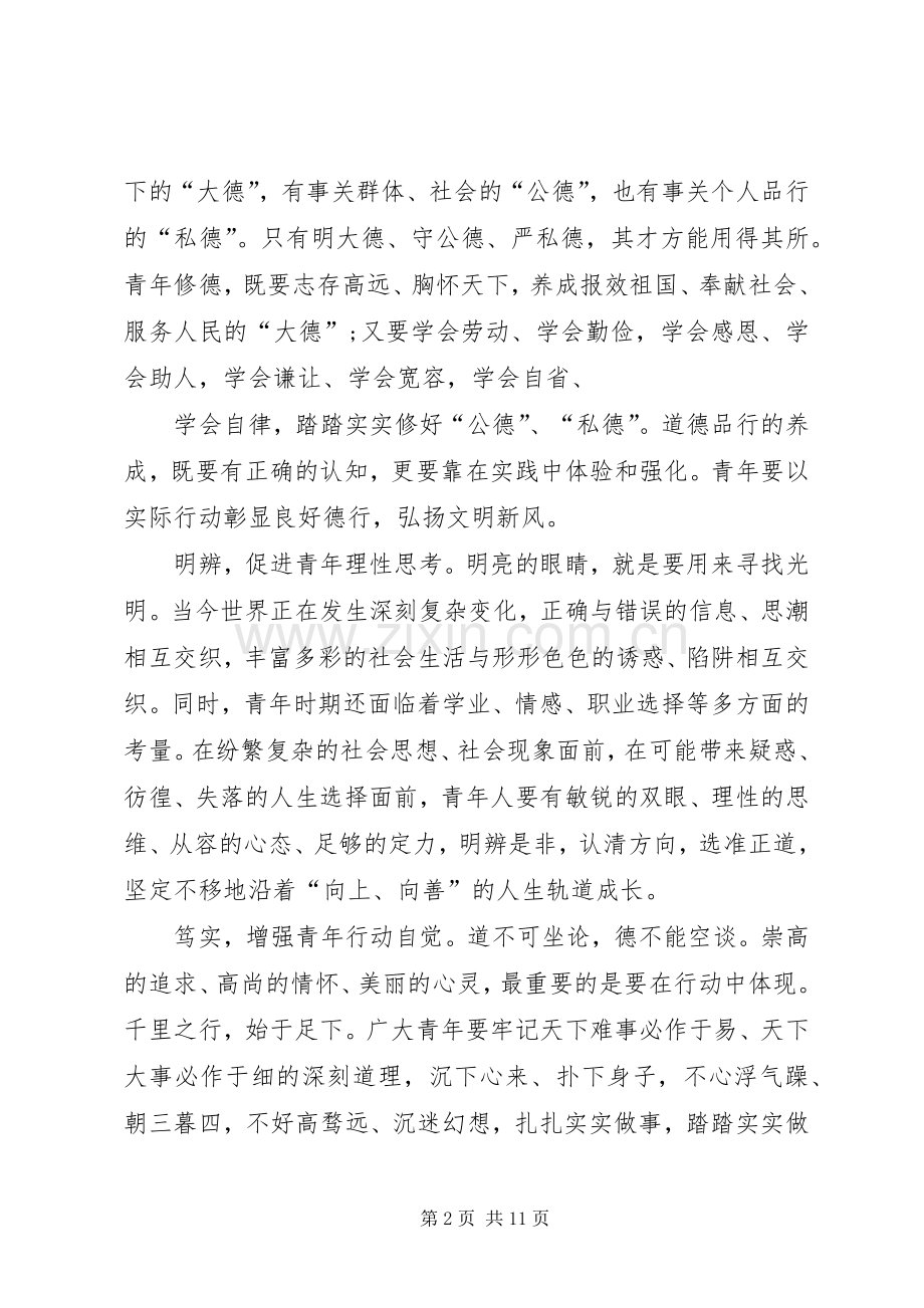 浅谈习大大八字真言学习心得.docx_第2页