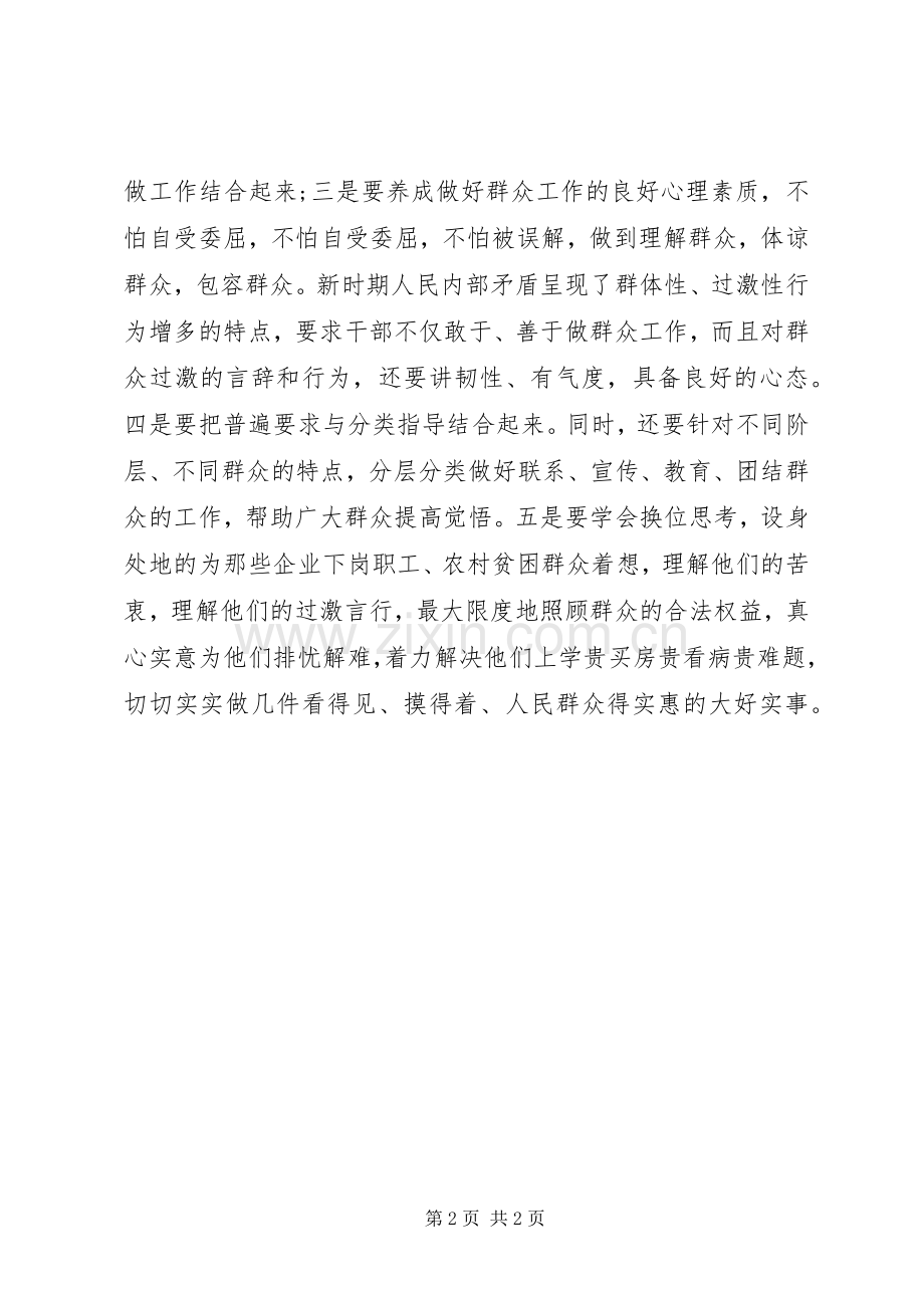 一身正气人民好公仆心得体会.docx_第2页