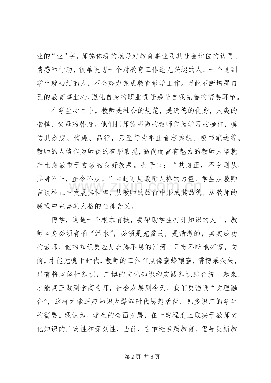 学习教育技术心得体会3.docx_第2页