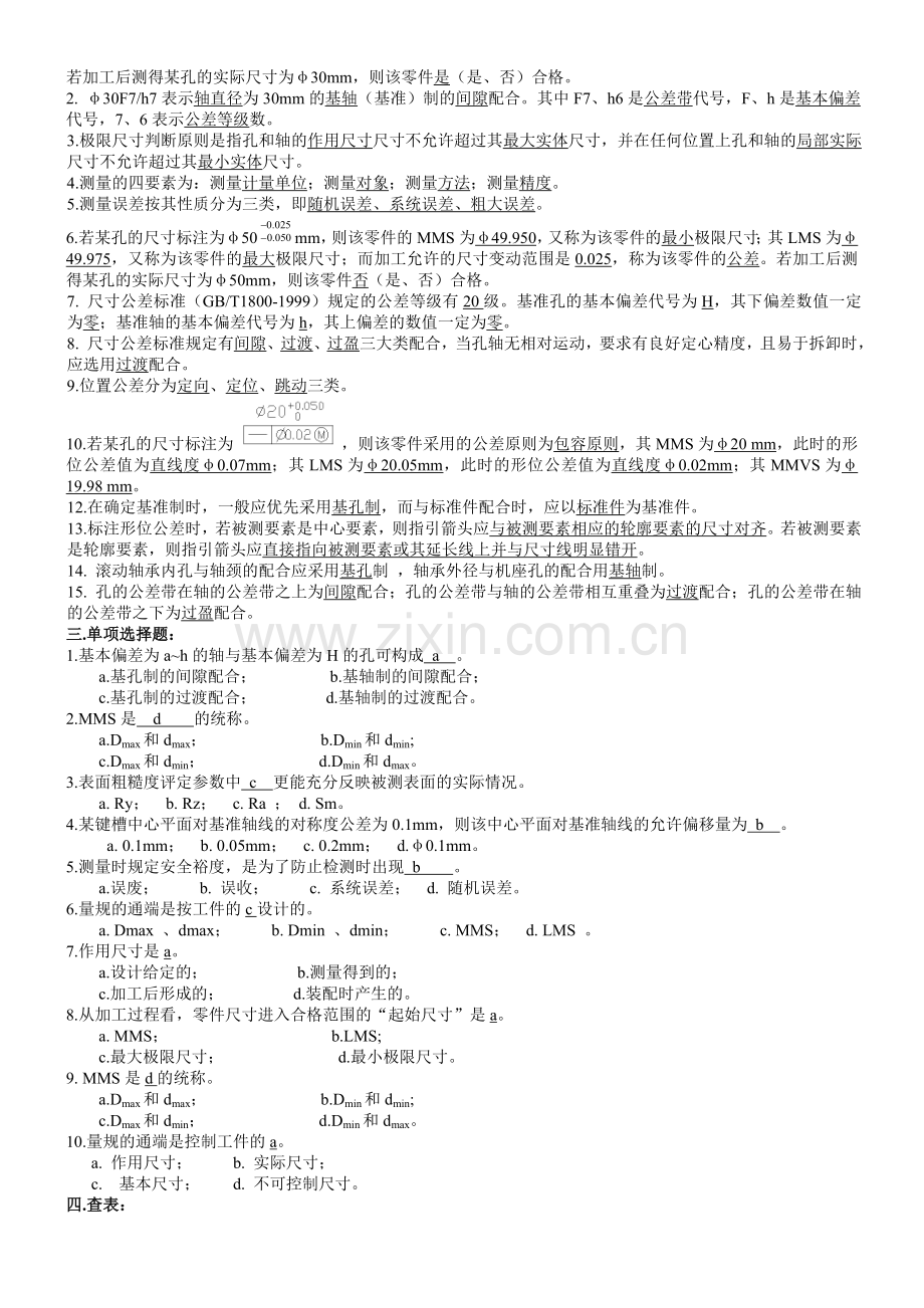 互换性试题.doc_第2页