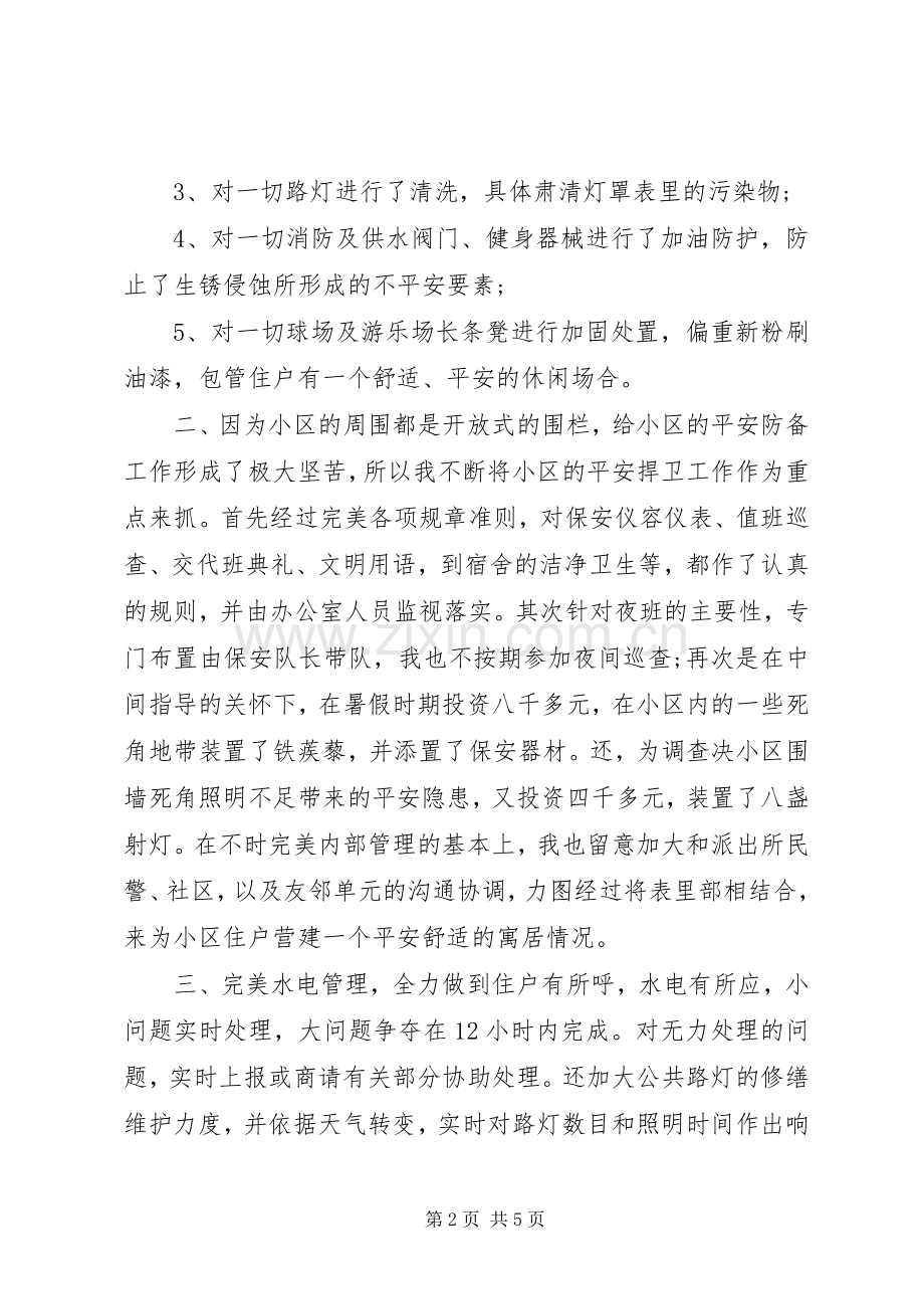 物业办领导述职报告.docx_第2页