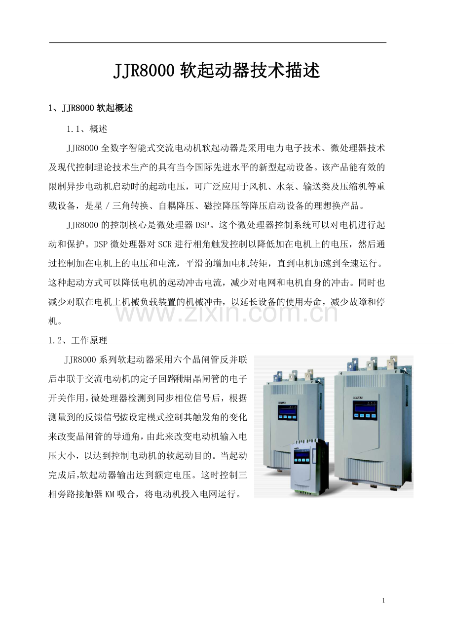 JJR8000软起动器技术描述.doc_第1页