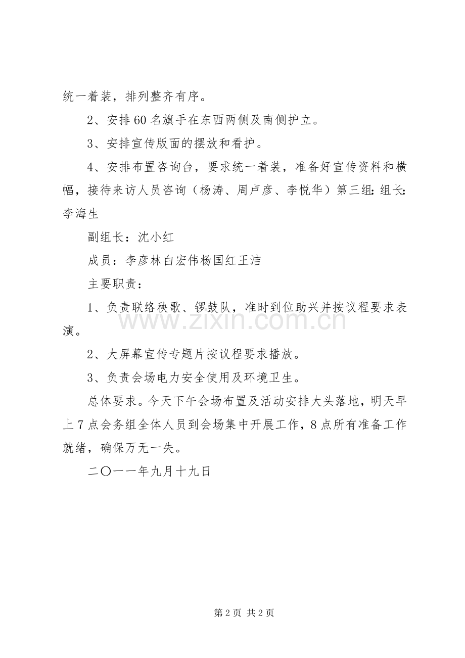 会务组人员的心得体会[范文模版].docx_第2页