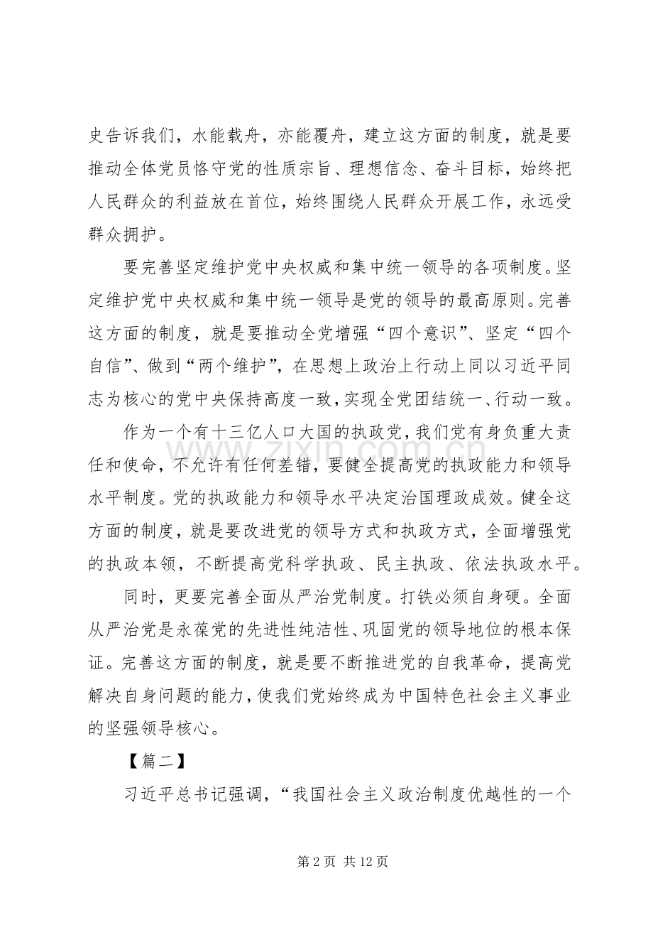 学习《健全党的全面领导制度》有感5篇.docx_第2页