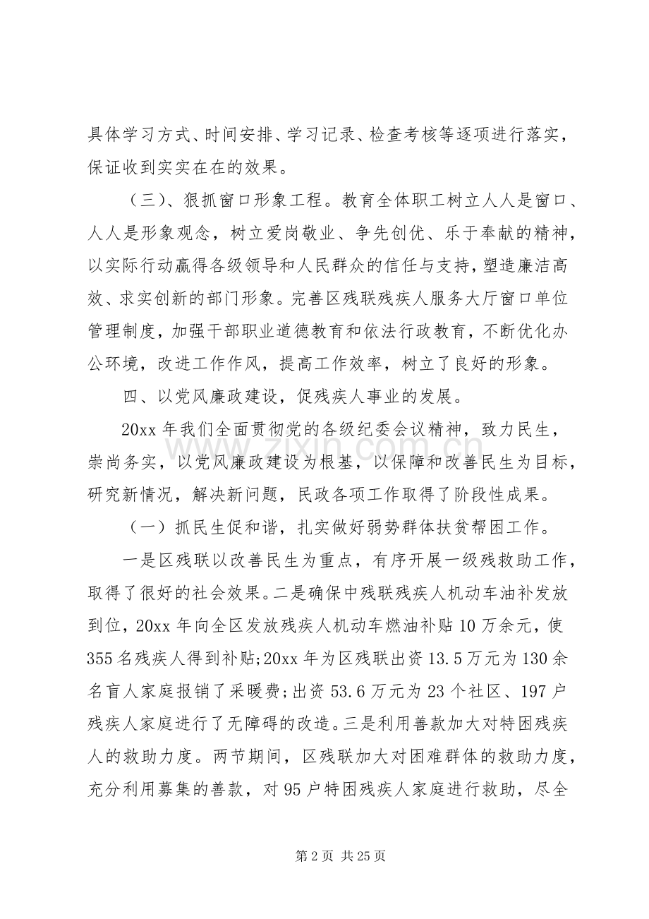 XX年残联领导班子述职述廉报告范文.docx_第2页