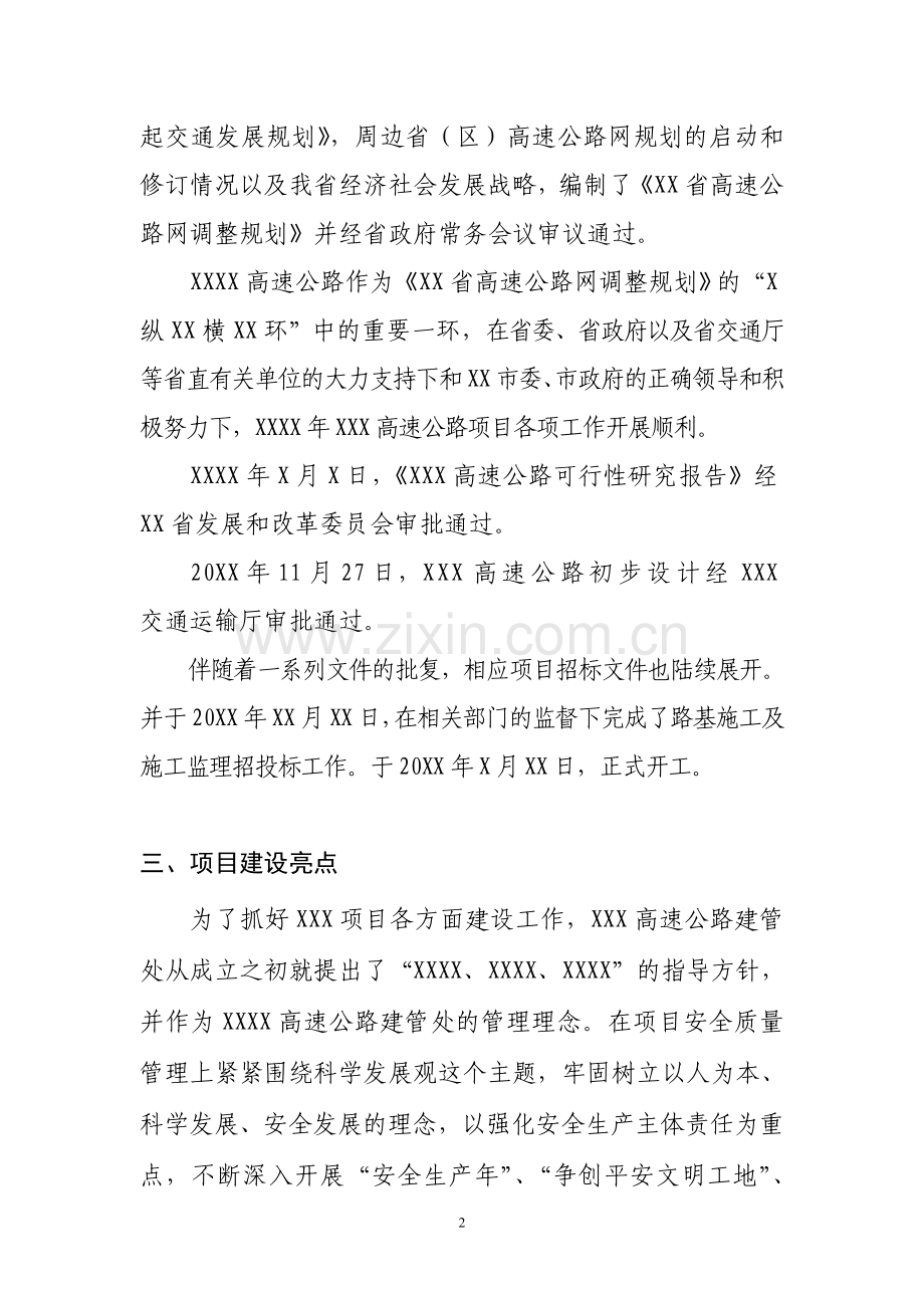 XXXXX高速公路项目简介.doc_第2页