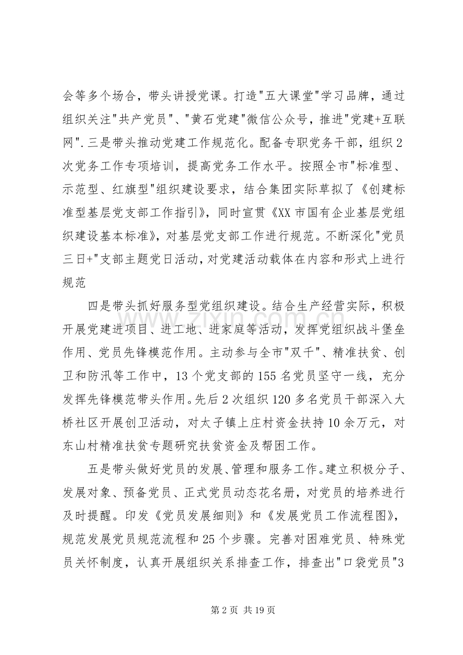 市交投集团基层党建工作述职报告.docx_第2页