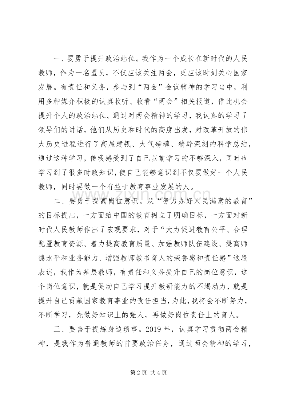 20XX年“两会”精神学习心得体会.docx_第2页