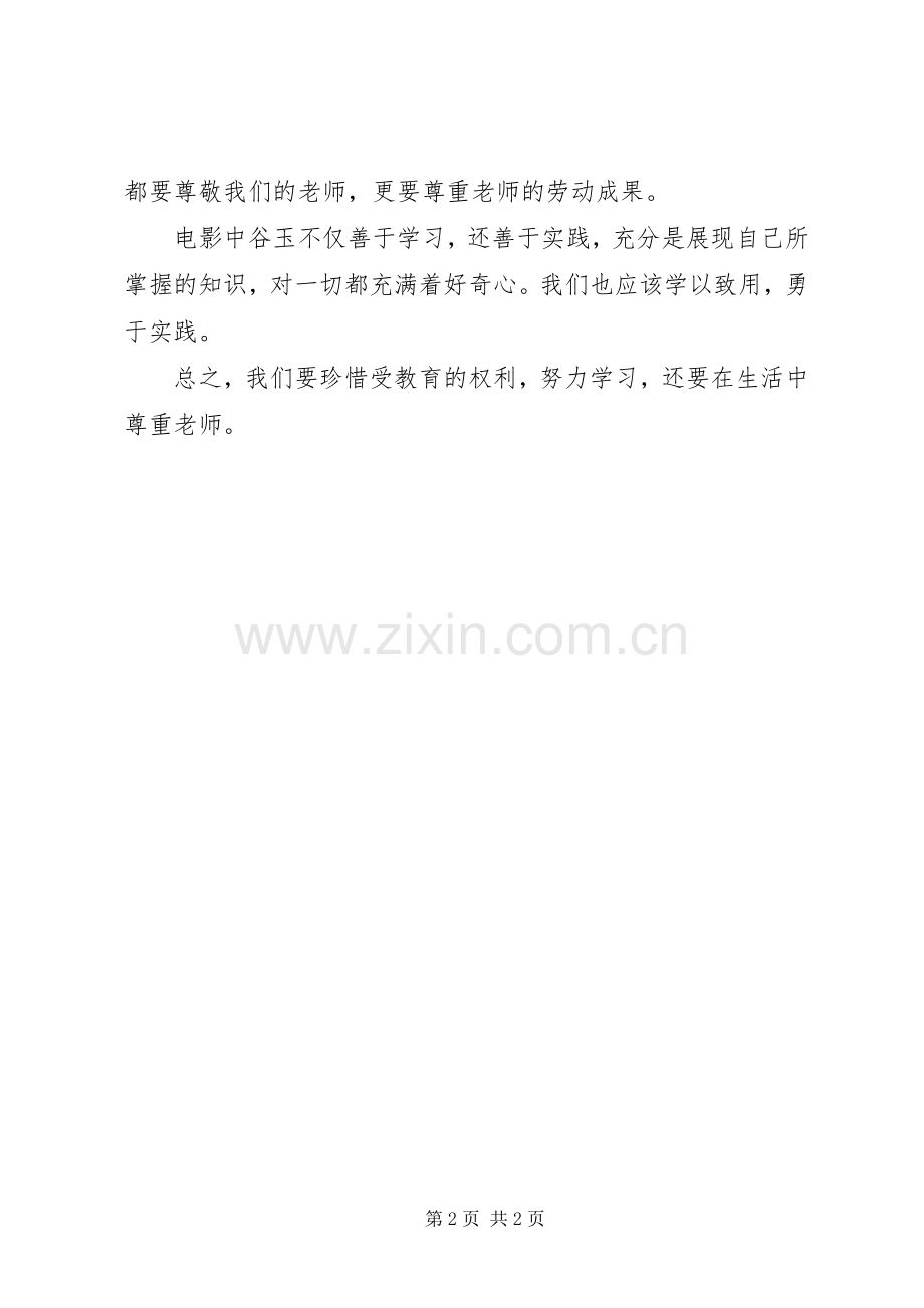 《春雨沙沙》的观后感.docx_第2页