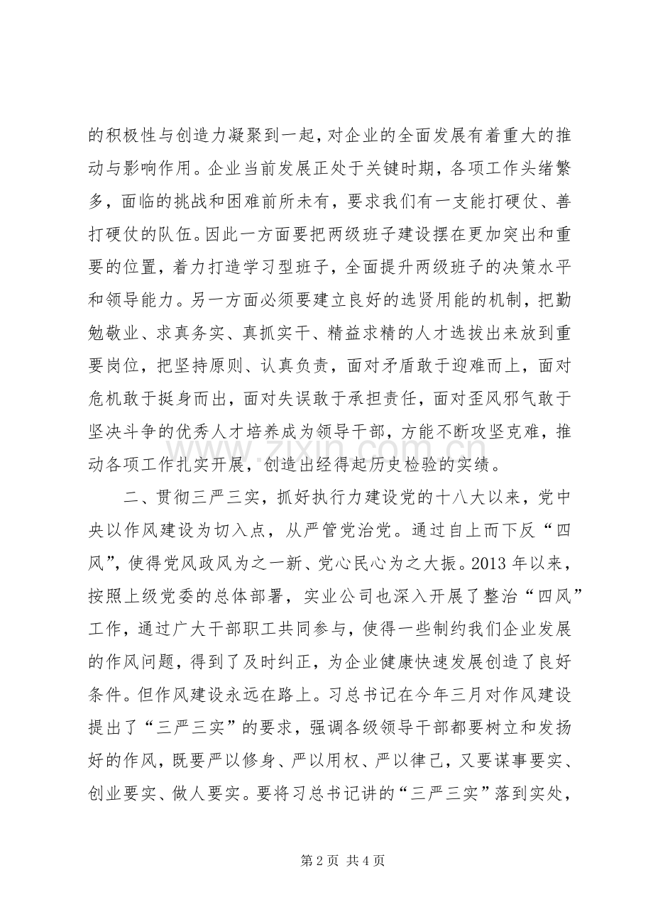 《打铁还需自身硬》学习心得.docx_第2页
