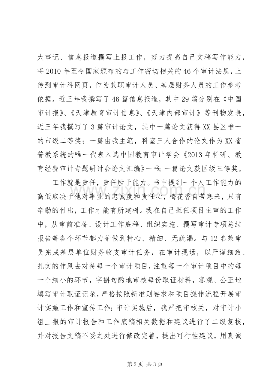 审计人员《工作就是责任》读后感.docx_第2页