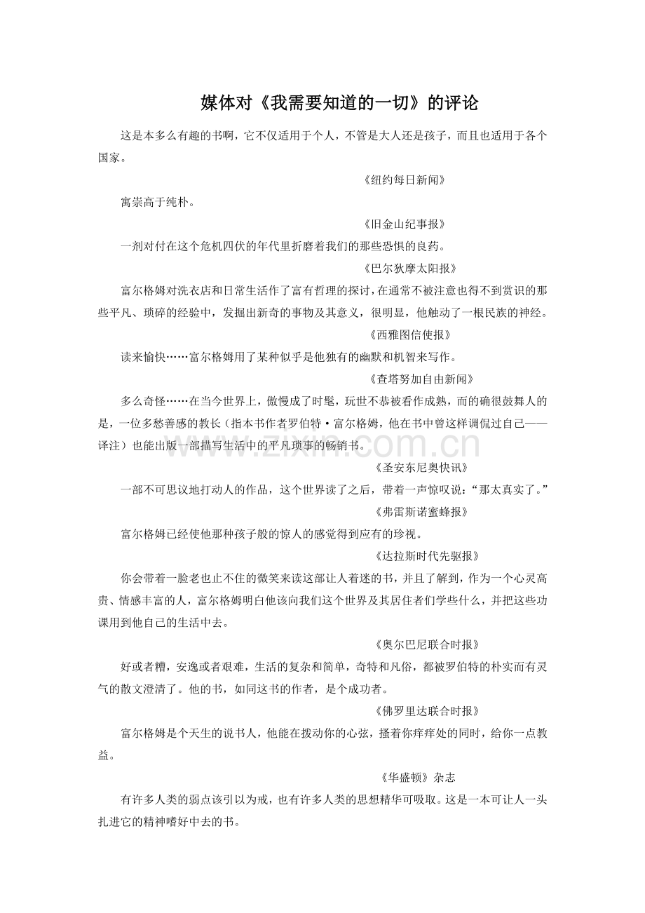 媒体对《我需要知道的一切》的评论.doc_第1页