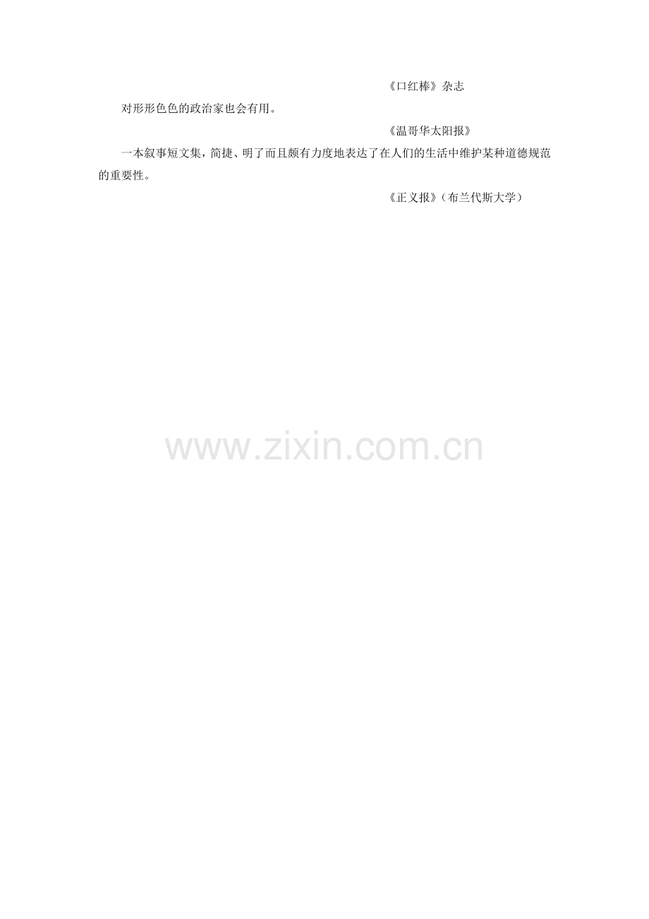 媒体对《我需要知道的一切》的评论.doc_第2页
