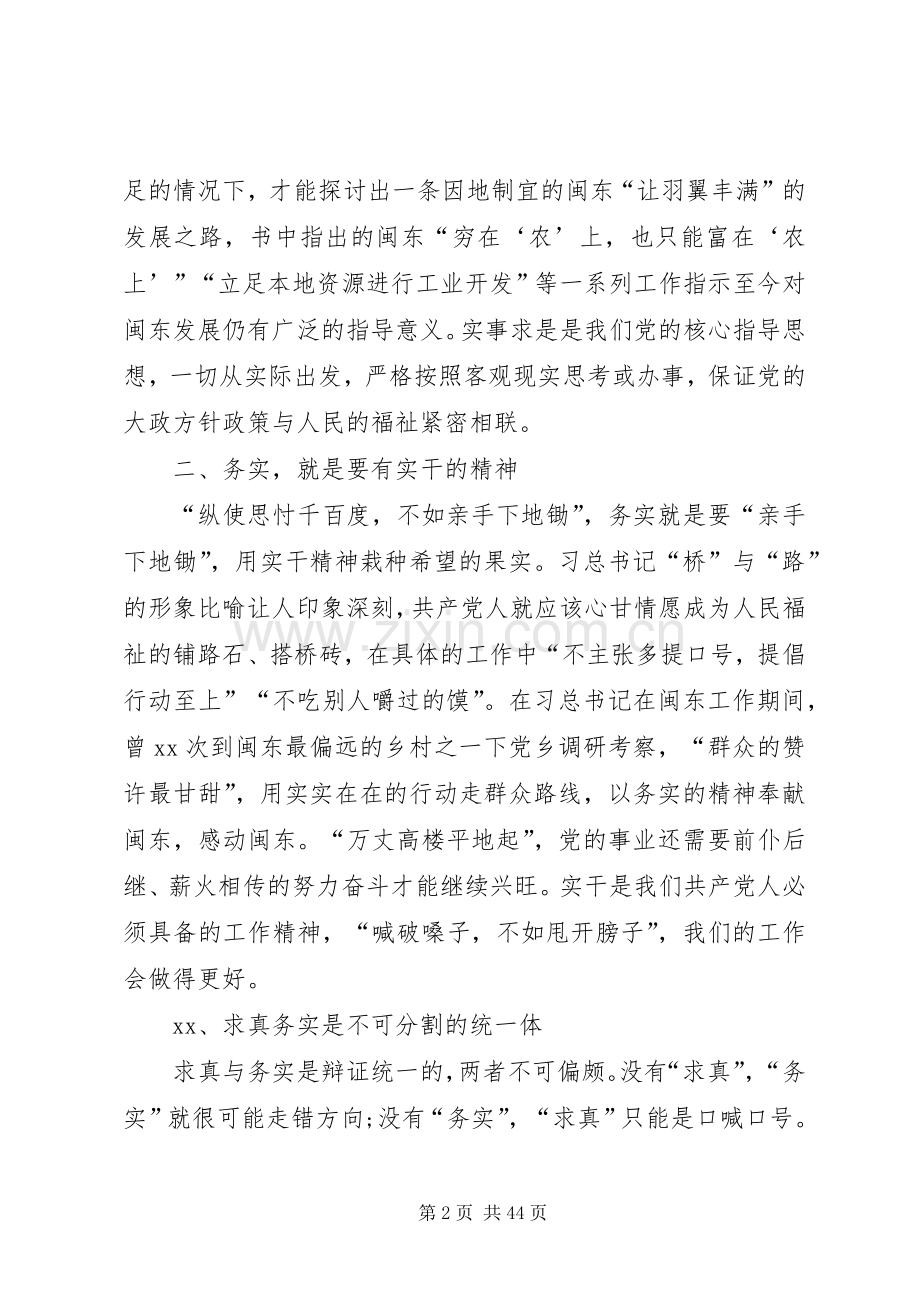 学习《摆脱贫困》心得体会16篇.docx_第2页