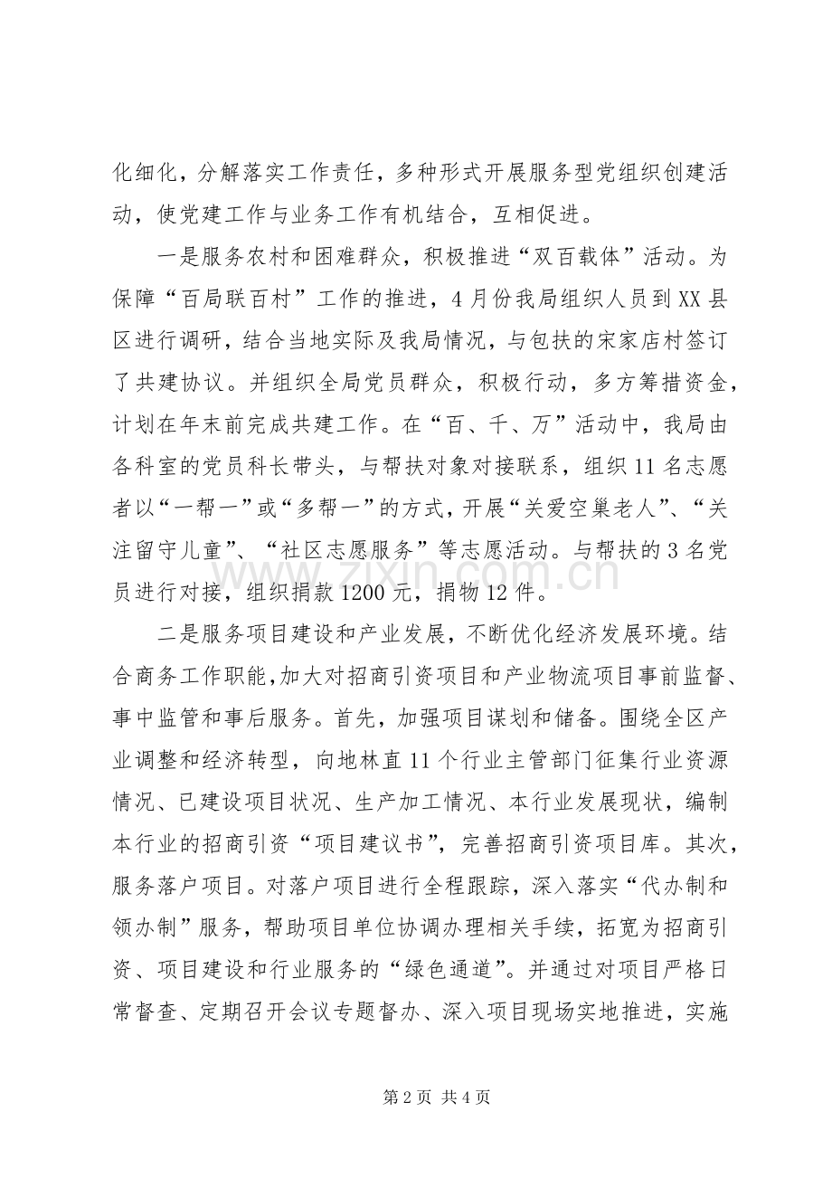 商务局班子述职报告.docx_第2页