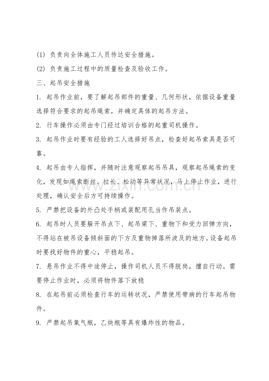 机厂起吊设备安全技术措施.doc_第2页