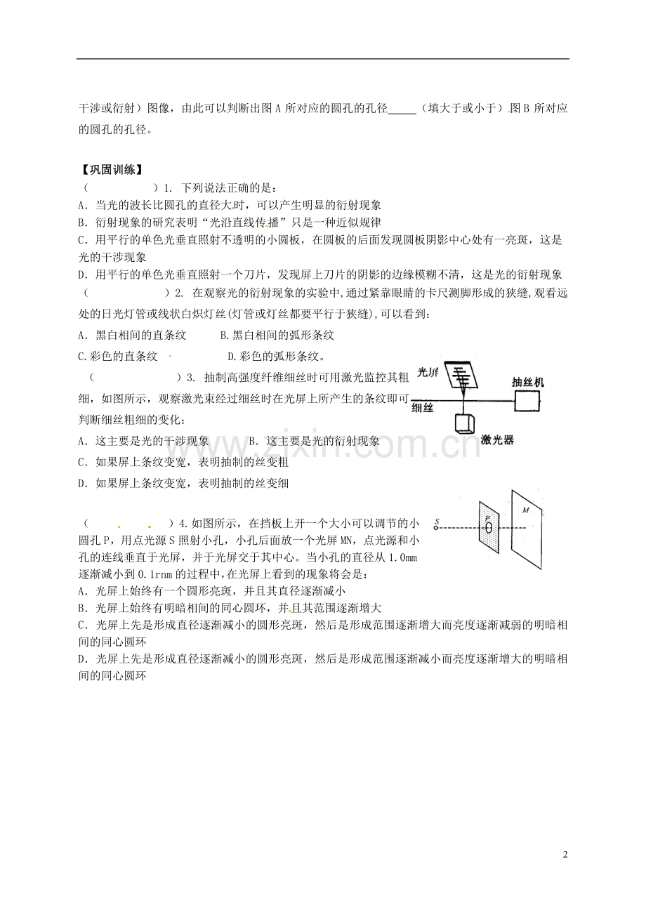 广东省汕头市澄海中学高中物理-第十三章-光学-光学-光的衍射练习-新人教版选修3-4.doc_第2页