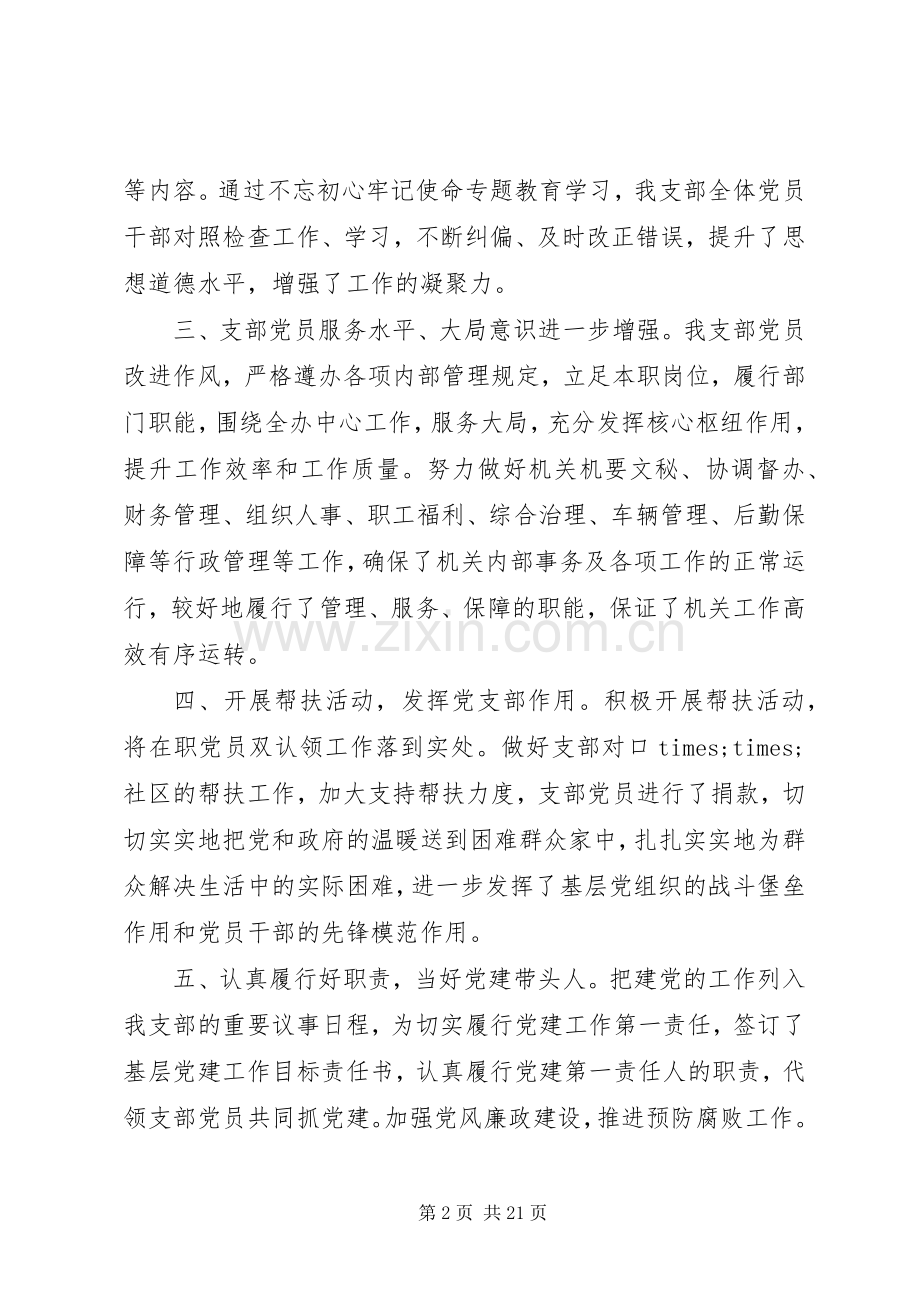 20XX年支部书记抓党建工作年度述职报告范文5篇.docx_第2页