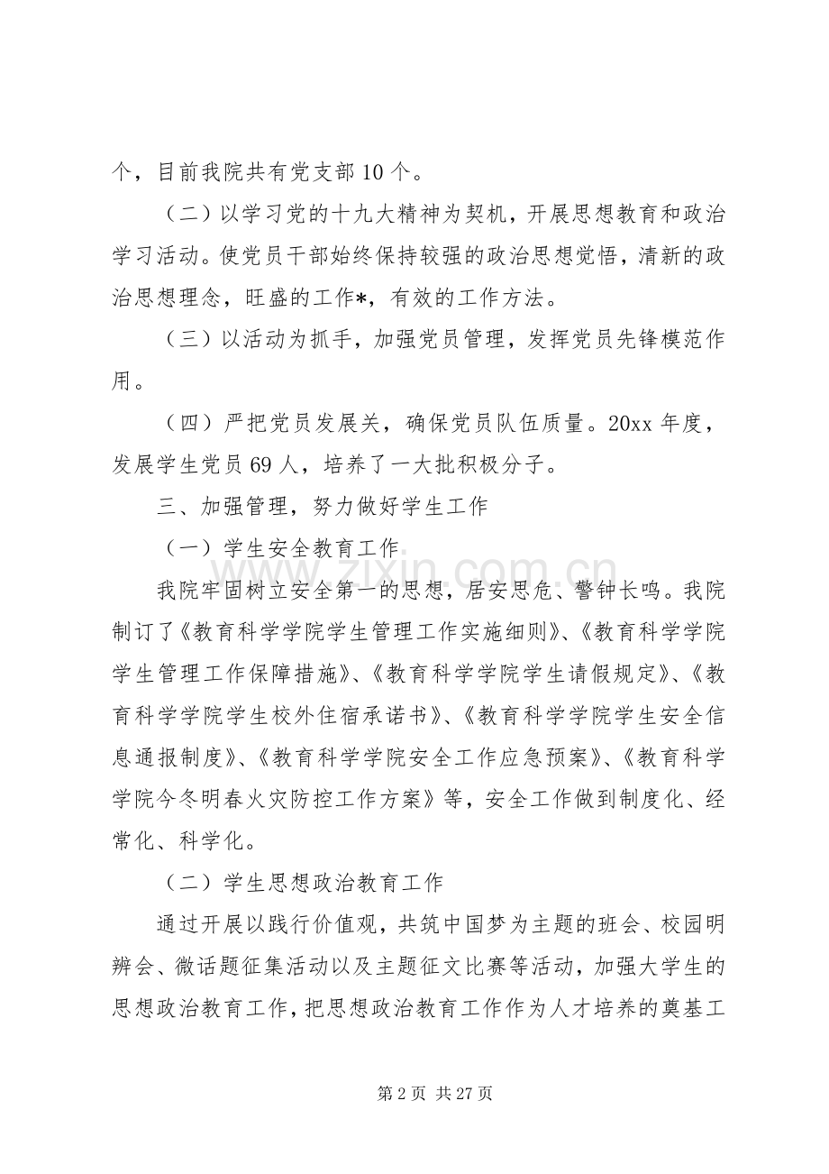 书记述职述廉报告范文5篇.docx_第2页