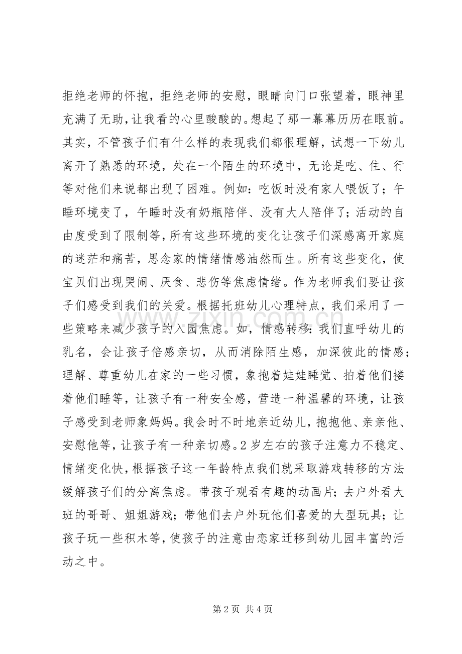 20XX年个人工作述职报告范文.docx_第2页