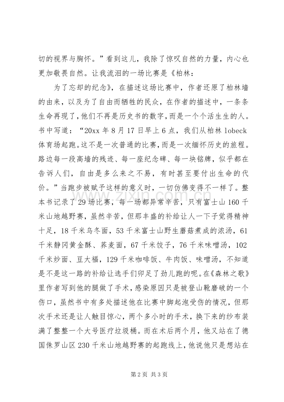 读《在黑暗中醒来》心得体会.docx_第2页