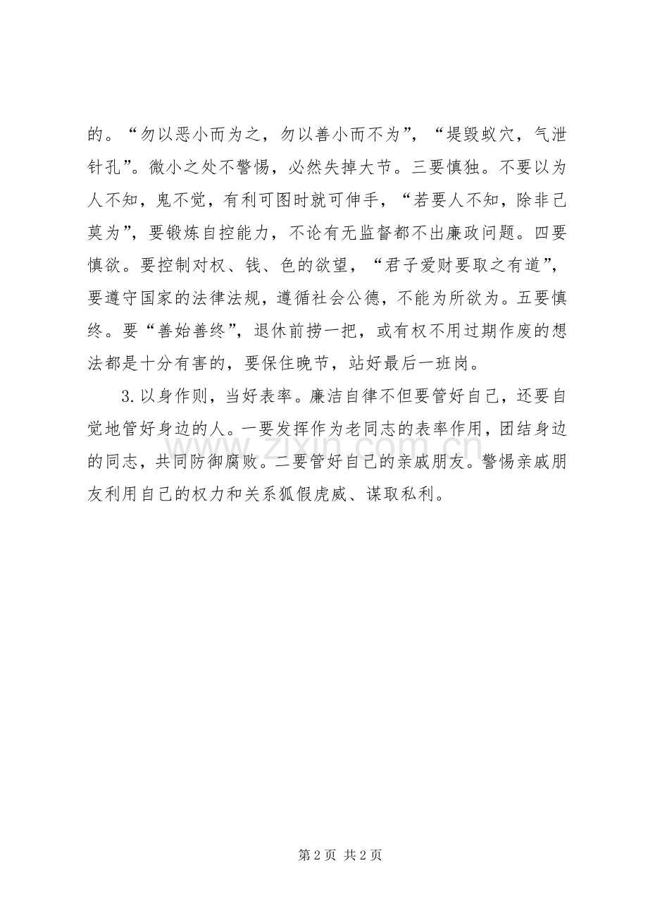 海关廉政案件学习心得体会.docx_第2页