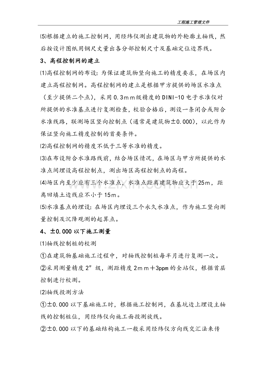 工程施工测量及沉降观测控制.doc_第2页