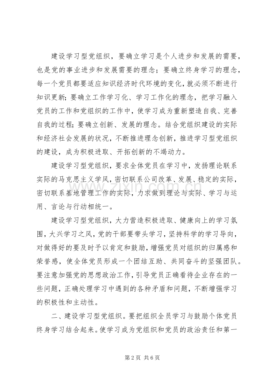建设学习型党组织活动的心得体会.docx_第2页