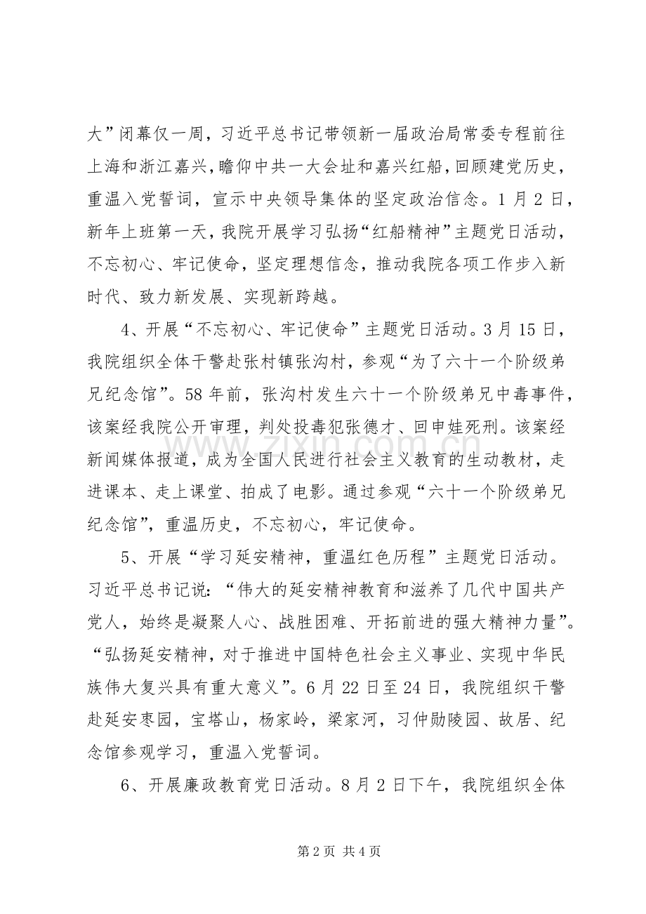 专题组织生活会述职报告.docx_第2页