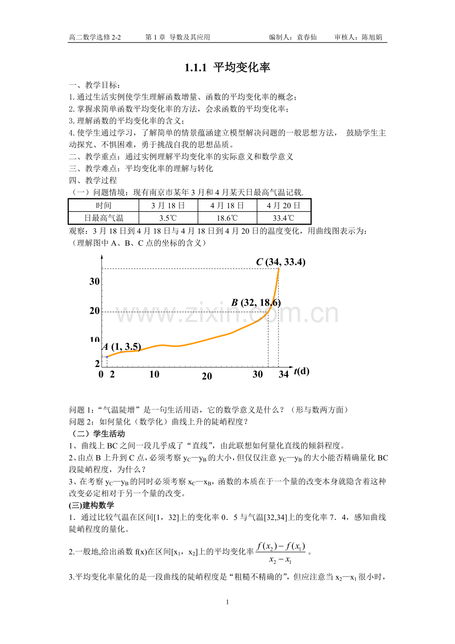 平均变化率.doc_第1页