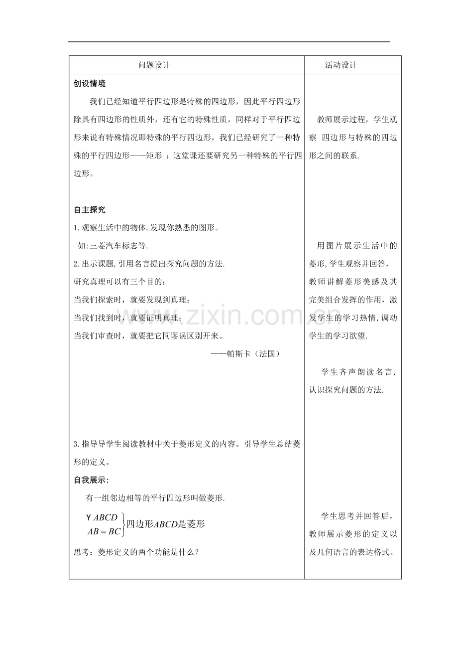 《菱形》教案1(人教版).doc_第2页