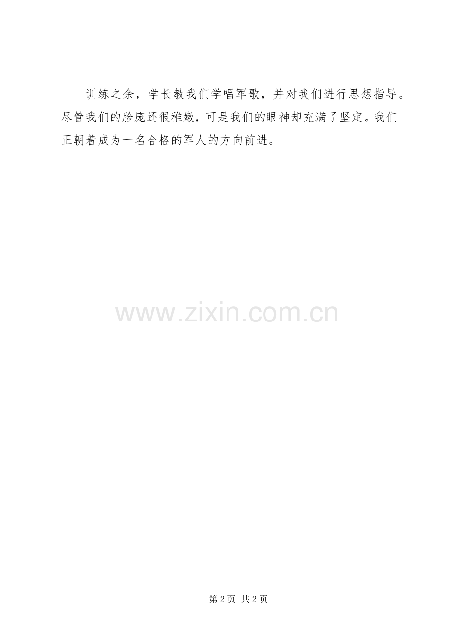 国防生学习生活心得体会.docx_第2页