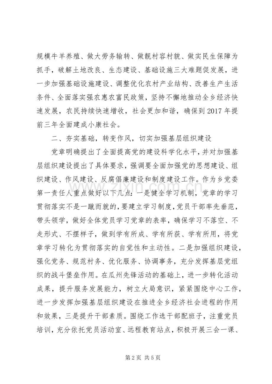20XX年乡镇领导学习新党章心得体会.docx_第2页