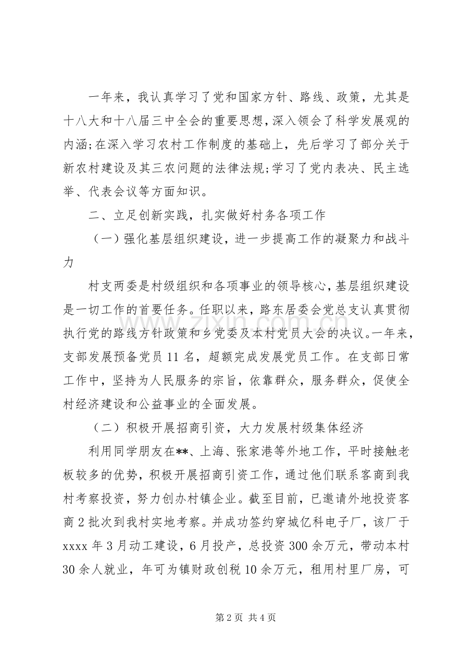 居委会年度工作述职报告.docx_第2页