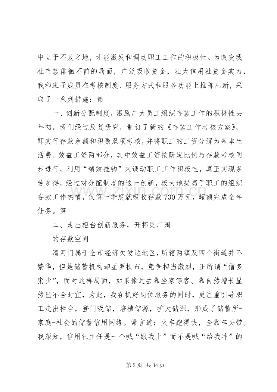 与农信发展同舟共济(信用社主任述职报告).docx_第2页