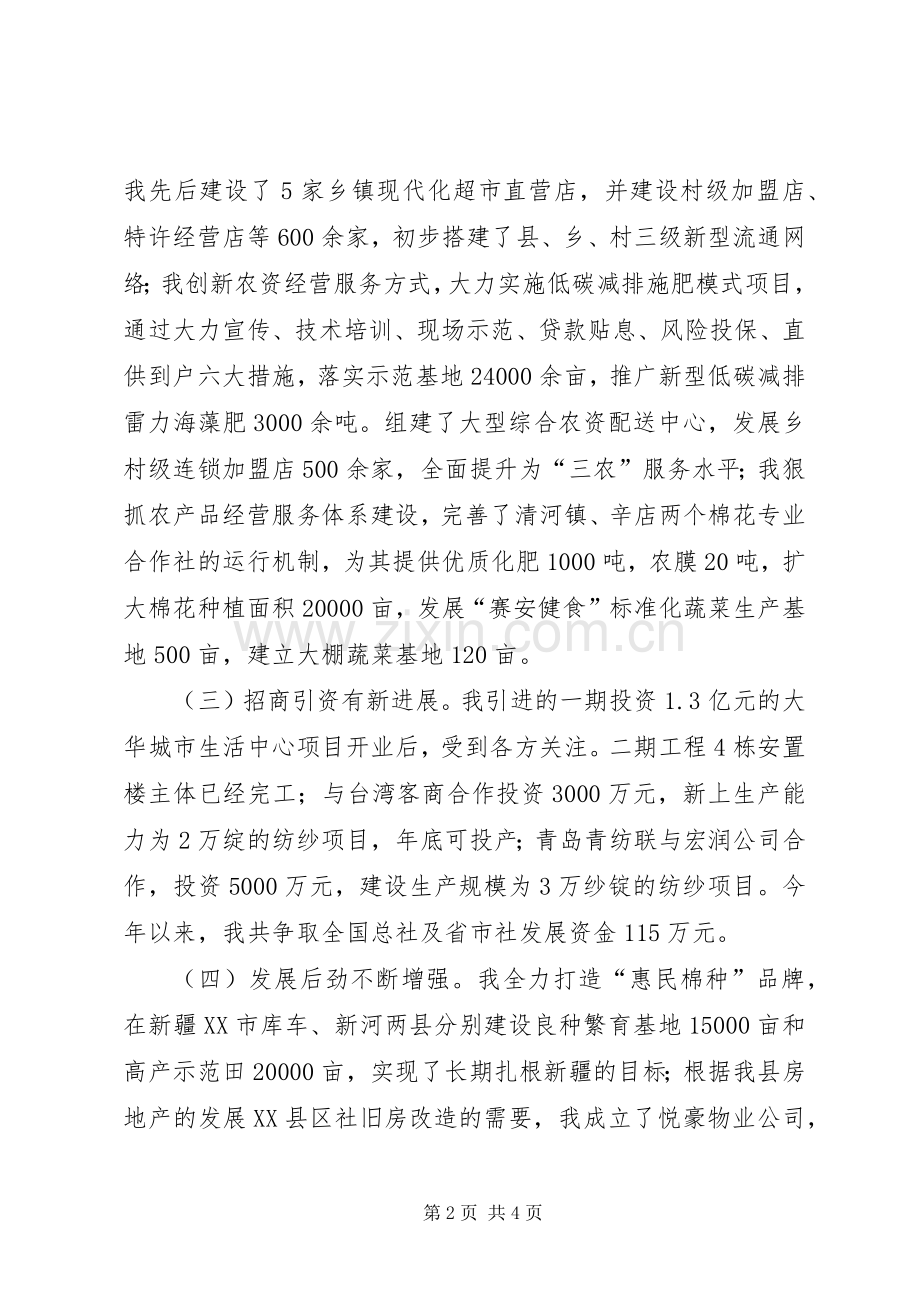 XX年干部个人述职述廉报告.docx_第2页