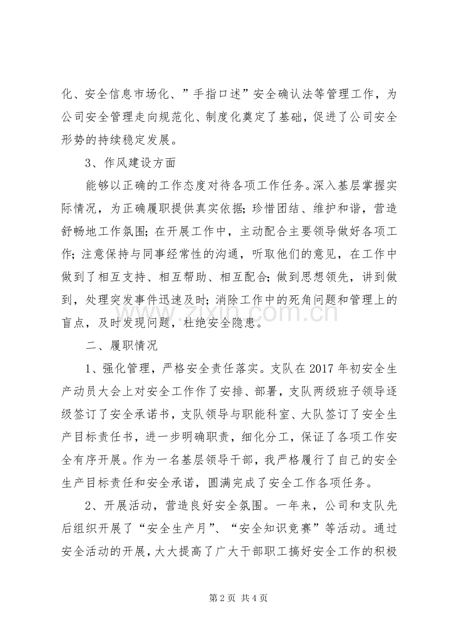 20XX年个人安全述职报告.docx_第2页