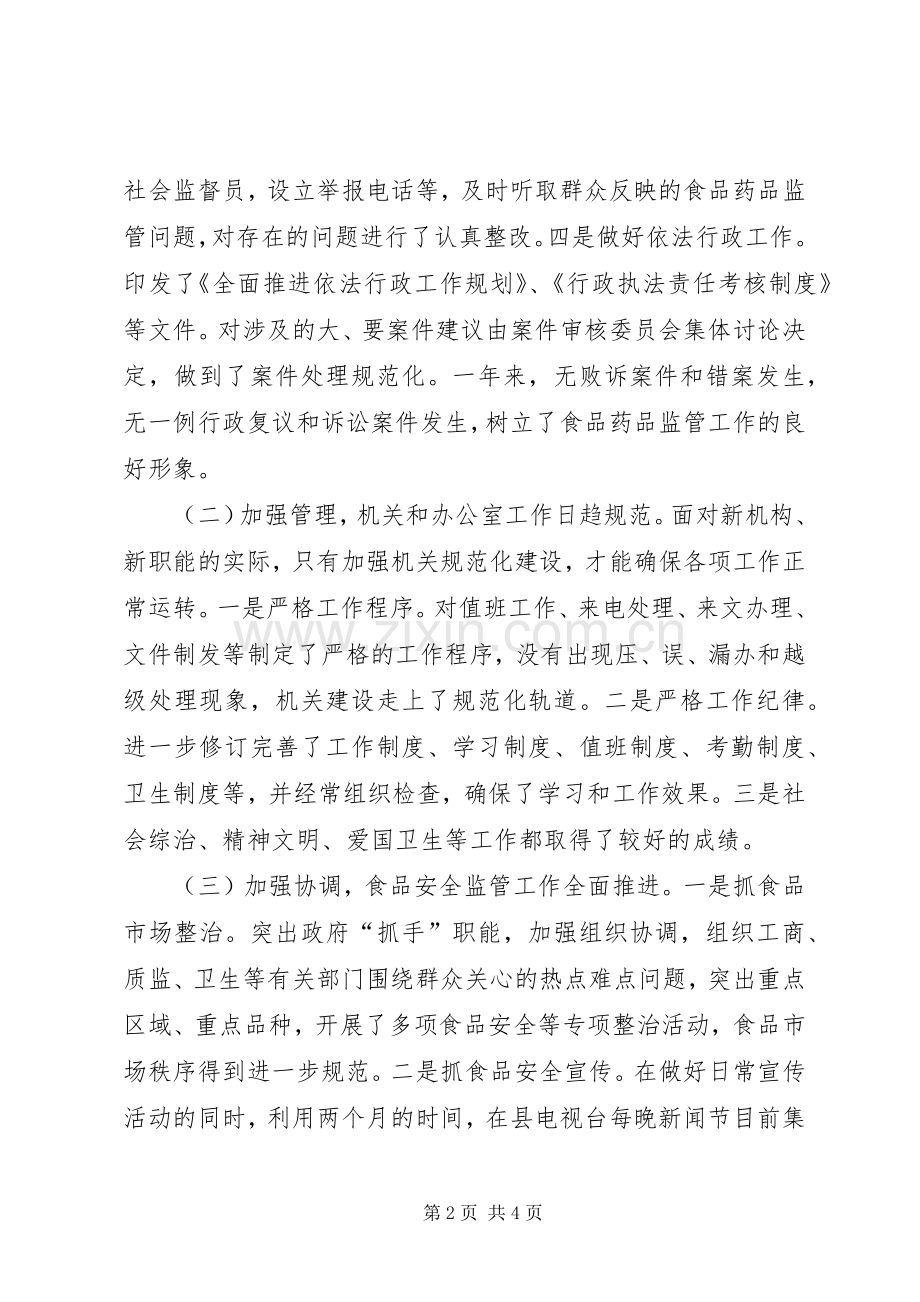 县药监局纪检干部的述职报告.docx_第2页