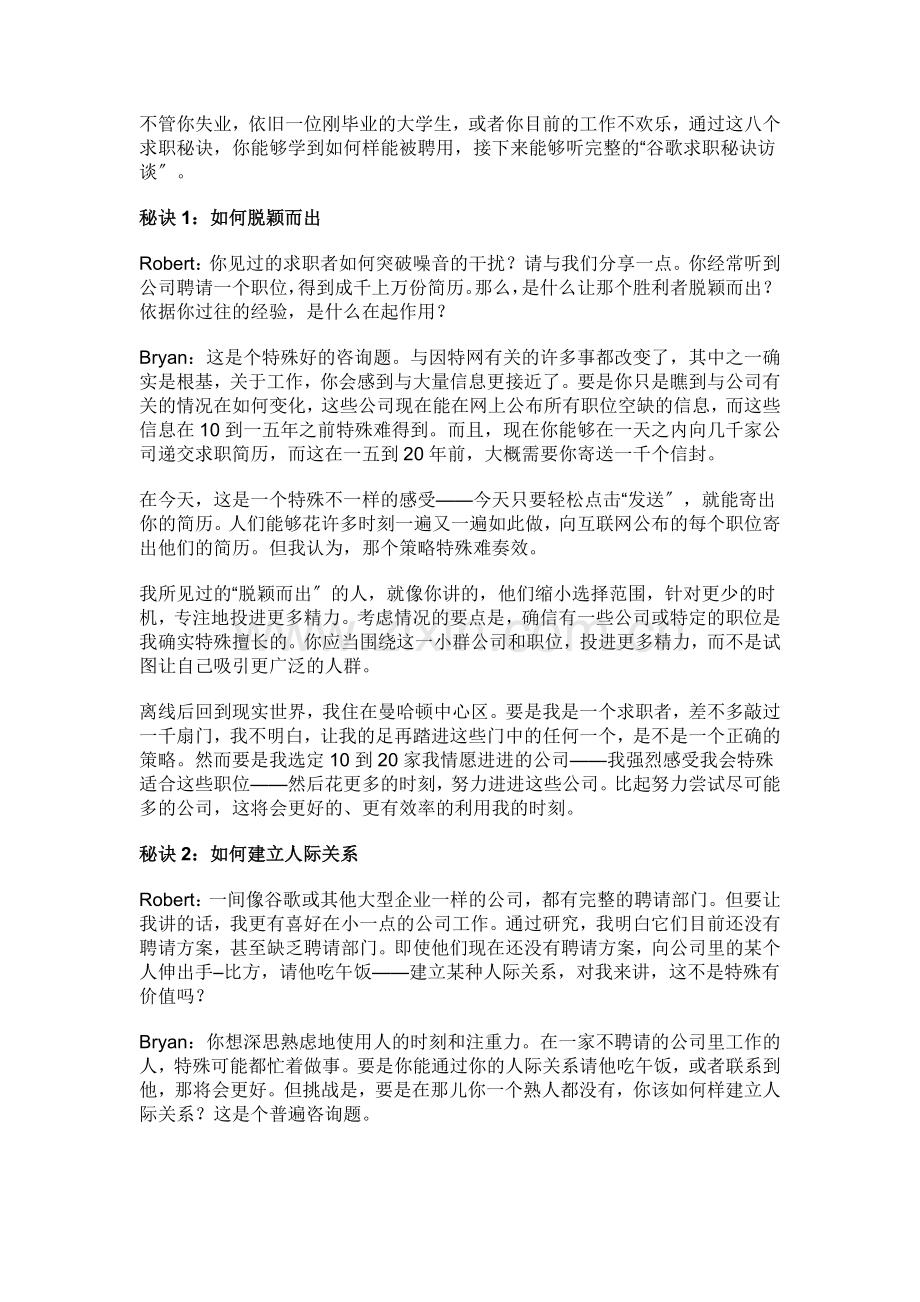 谷歌HR传授的点求职秘诀培训资料.docx_第2页