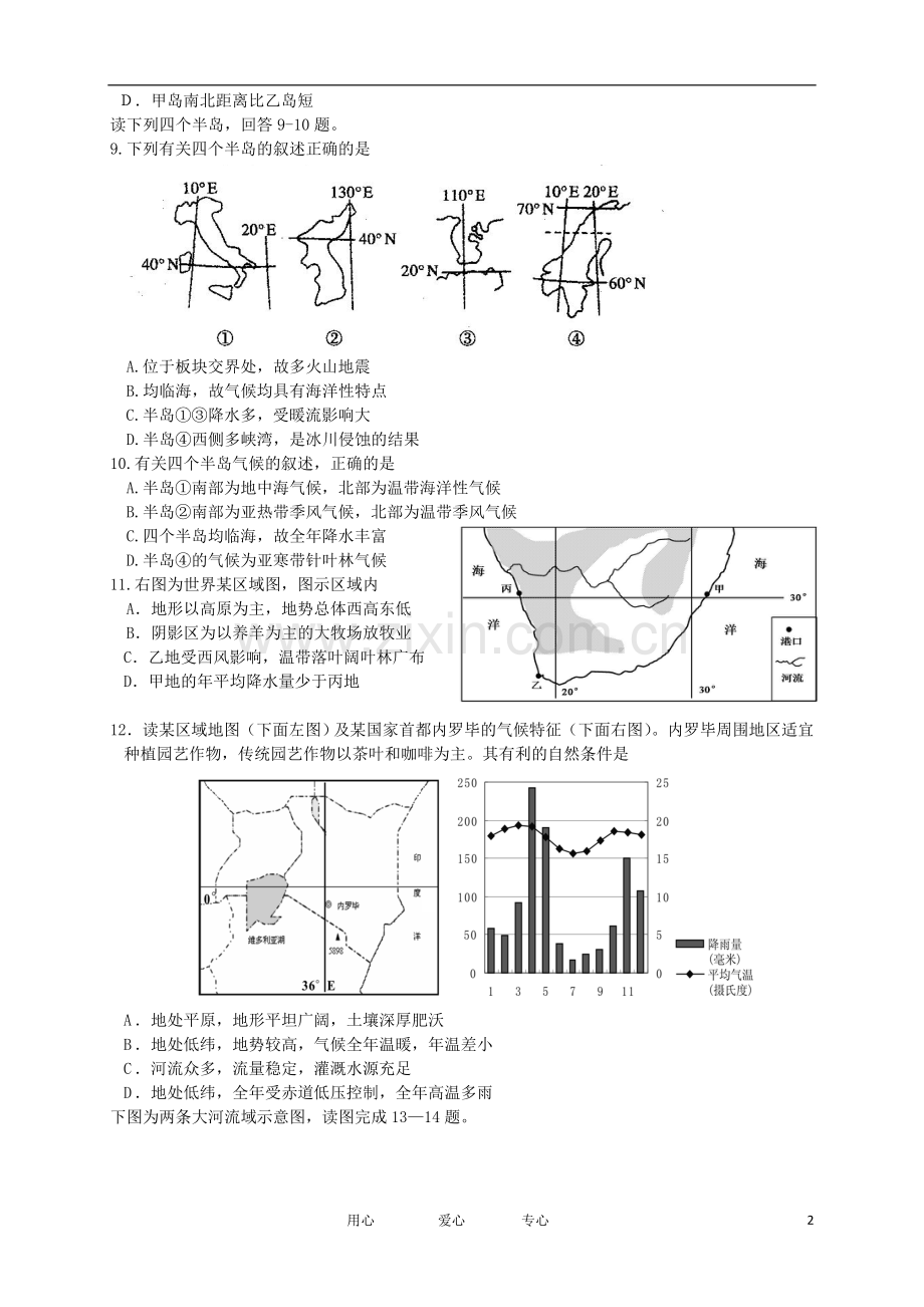 浙江省嘉兴一中112学年高二地理上学期期中试题.doc_第2页
