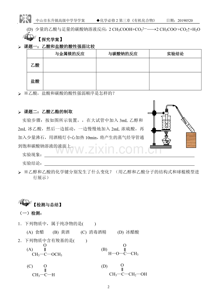 酒的氧化产物──乙酸.doc_第2页