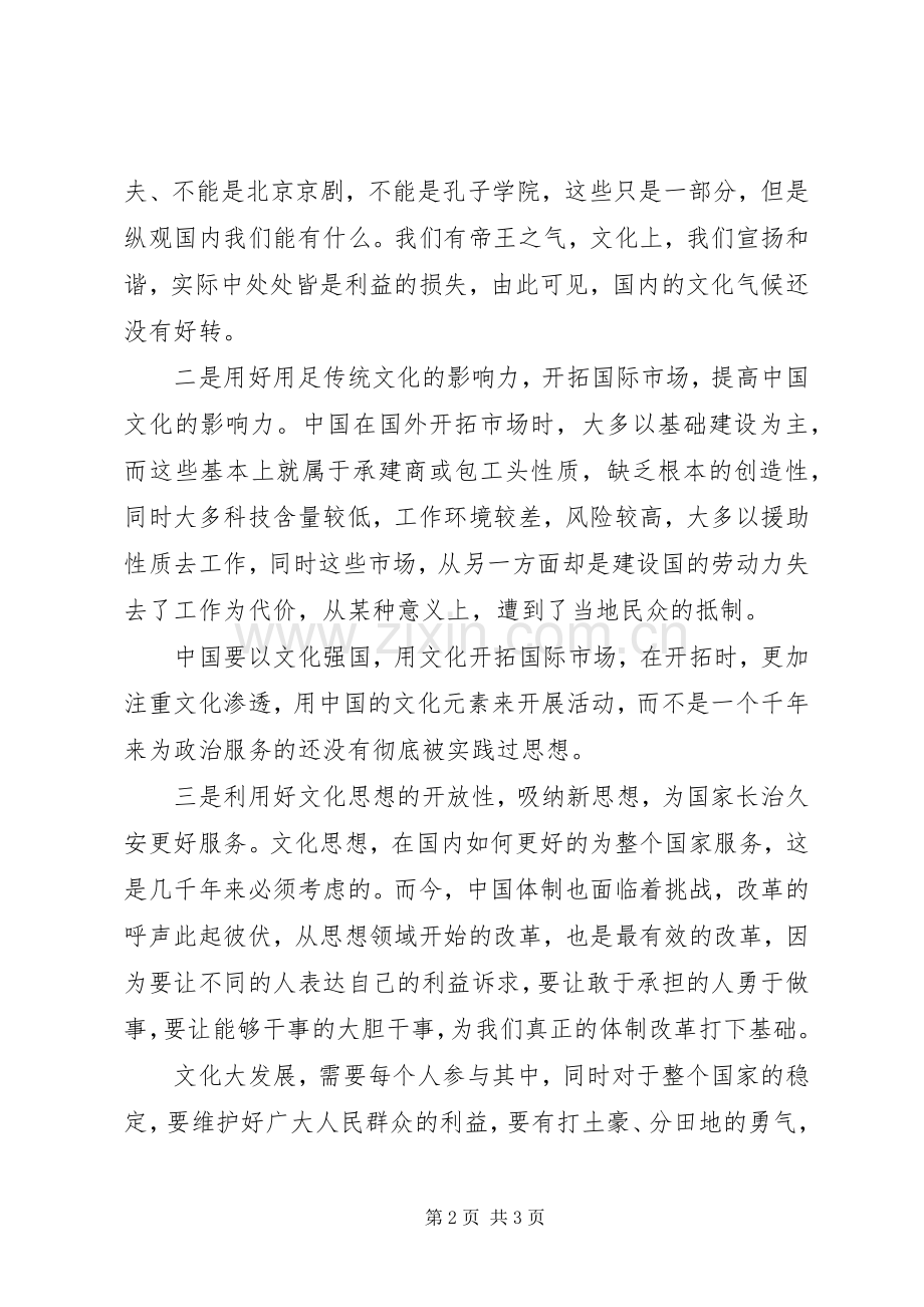 教育工作者十七届六中全会学习体会.docx_第2页