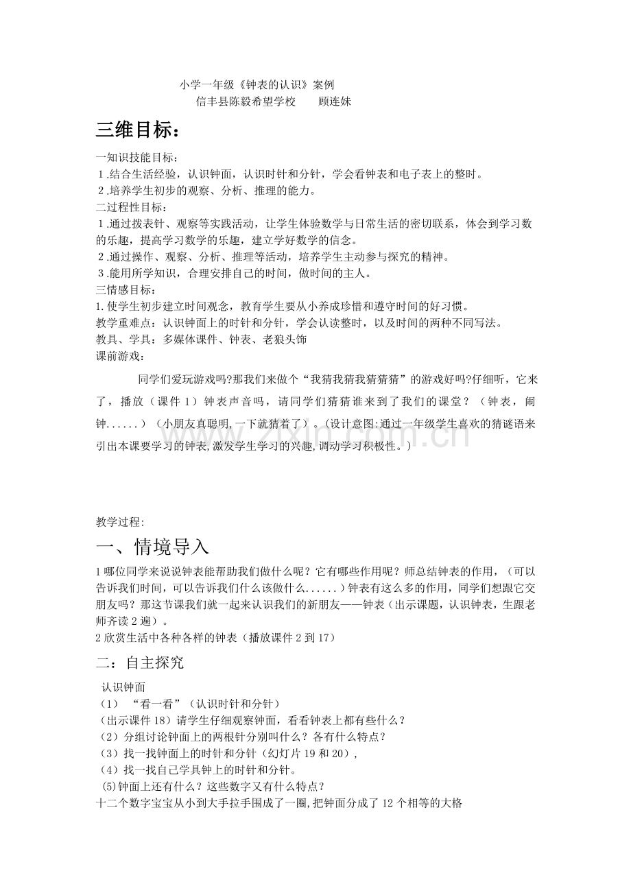 小学数学人教一年级教学过程设计.doc_第1页