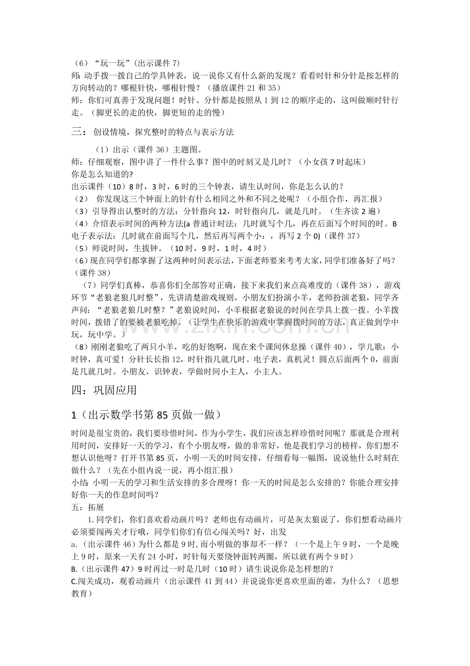 小学数学人教一年级教学过程设计.doc_第2页