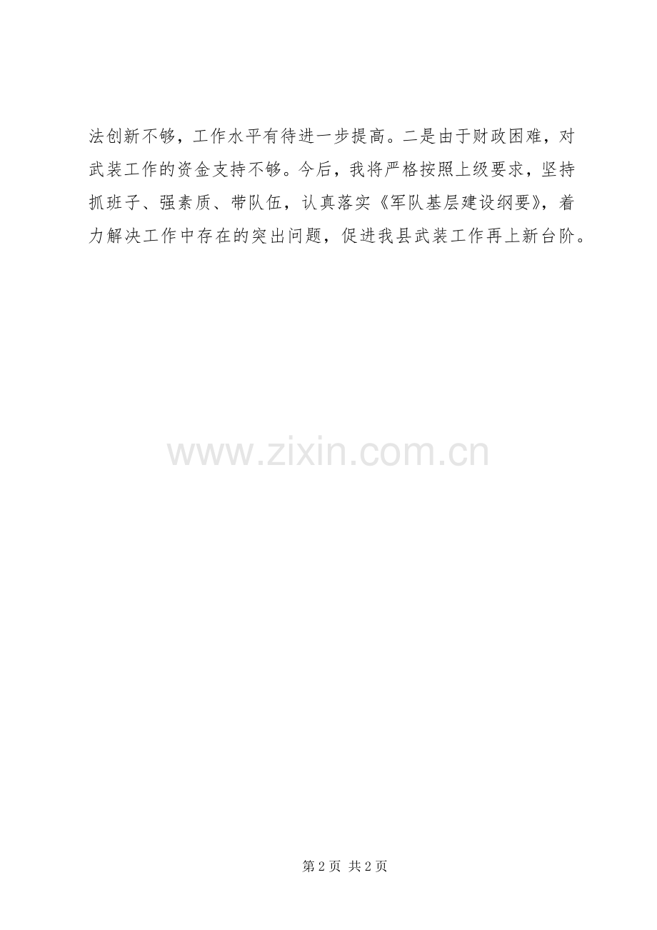 县人武部政委述职报告.docx_第2页