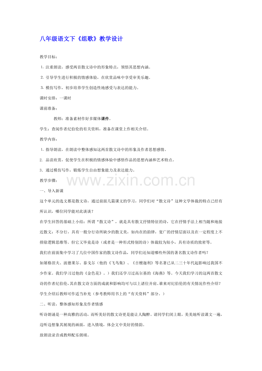 组歌教案.doc_第1页