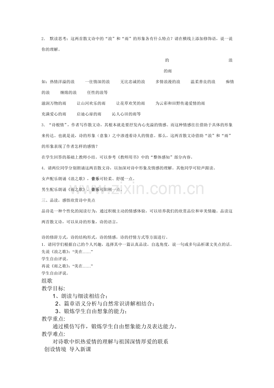 组歌教案.doc_第2页