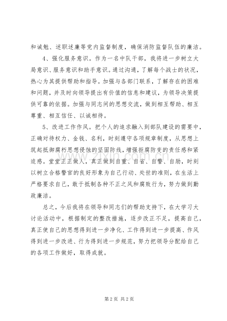 大学习大讨论心得体会(万能版).docx_第2页