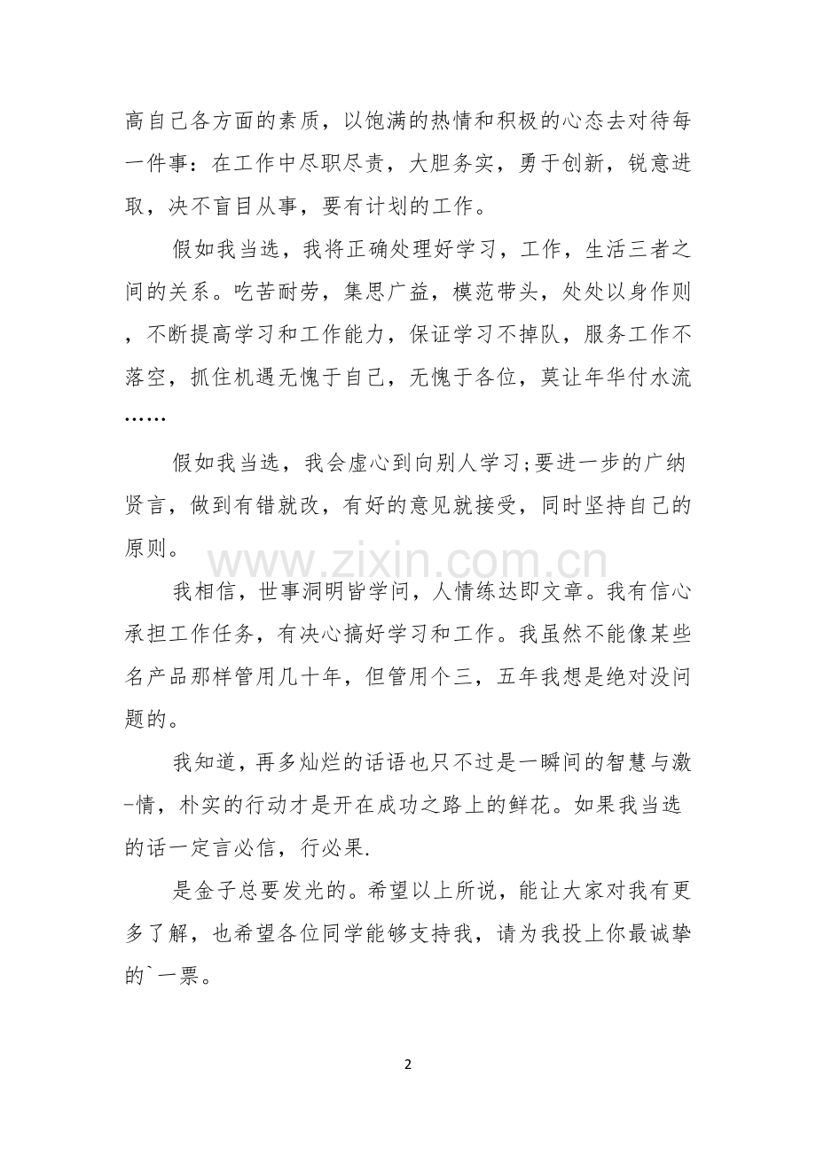 初中竞选团支书演讲稿.docx_第2页